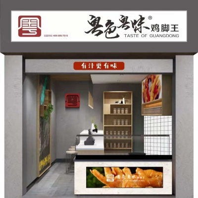 粵色粵味，有汁更有味！